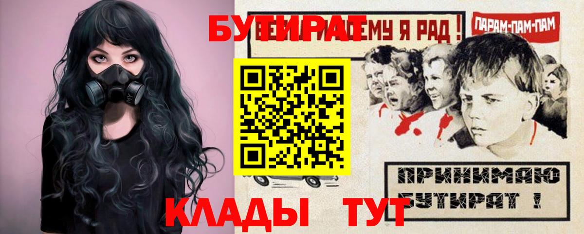 Губкинский  БУТИРАТ бутик  Вход с VPN 