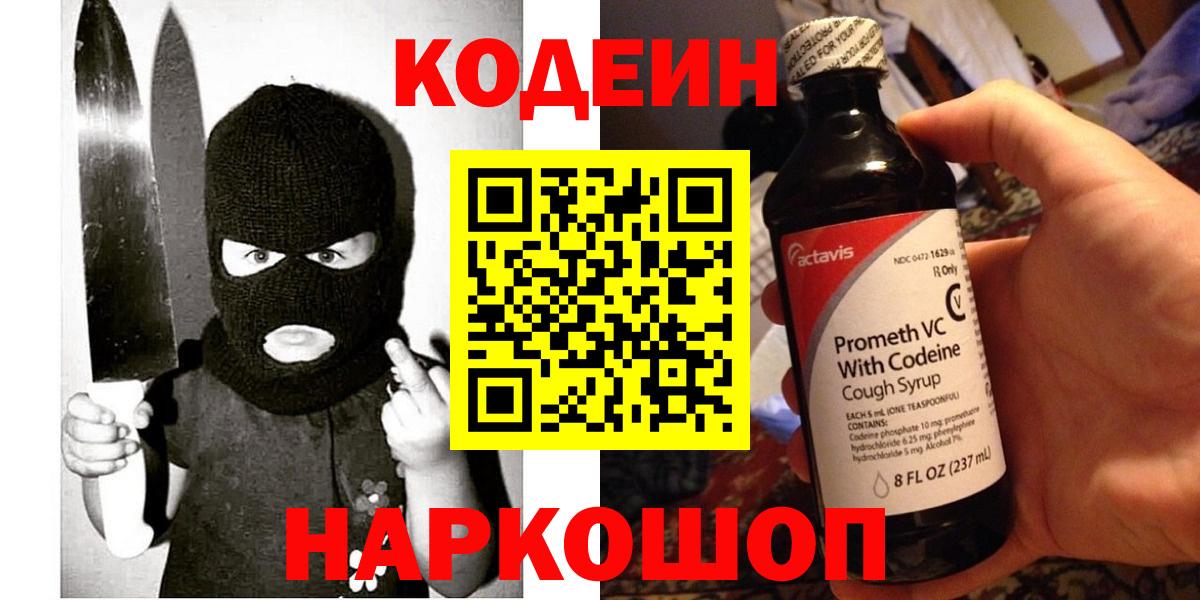Кодеиновый сироп Lean Purple Drank Губкинский