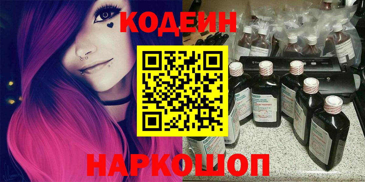 Кодеин Purple Drank  Codein Purple Drank  Вход с VPN  Губкинский 