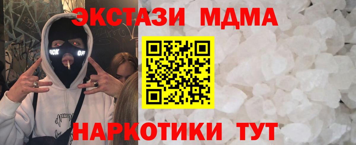 MDMA кристаллы  Вход с VPN  МДМА VHQ  Губкинский 