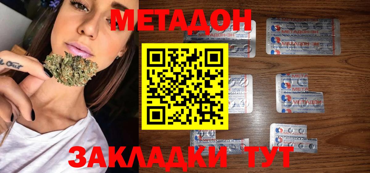 Метадон кристалл  Вход с VPN  Метадон VHQ  Губкинский 